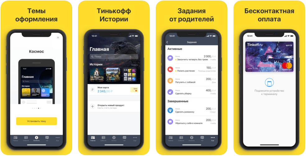 Мобильный банк Тинькофф - Скачать приложение
