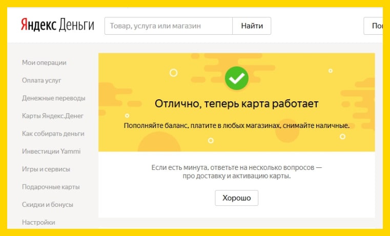 Карта Яндекс Деньги - Условия