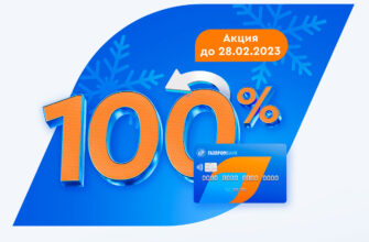 Акция «Зимний кэшбэк» [Завершена]: 100% кэшбэк на такси и супермаркеты от Газпромбанка